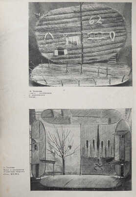 Бригада художников. Журнал. № 1-6. М.: ОГИЗ-ИЗОГИЗ, 1932.